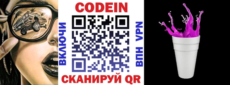 Codein Purple Drank  Ступино 